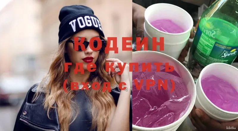 Codein Purple Drank  Заинск 